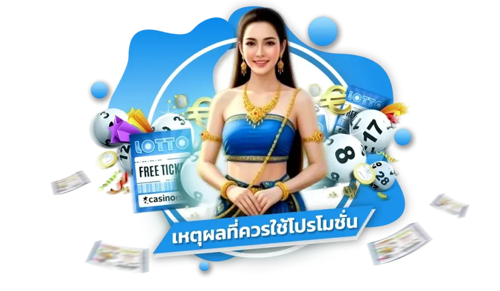 มองการไกล ใช้โปรโมชั่นให้เกิดประโยชน์สูงสุดในระยะยาว