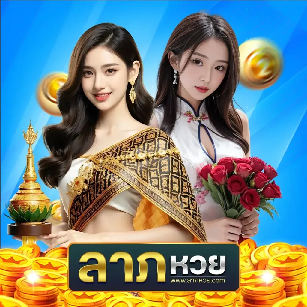 แจกเทคนิคหาเลขดังจากข่าวและกระแส ลาภหวย เป็นตัวช่วยวิเคราะห์