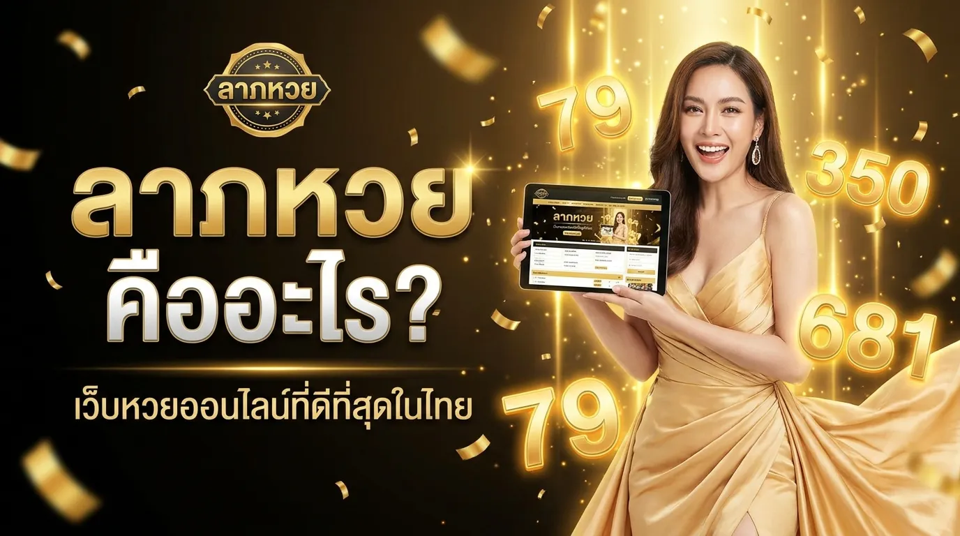 ภาพประกอบหัวข้อ  คืออะไร?
